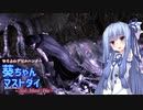 【DMC5】ゆるふわデビルハンター葵ちゃんマストダイ　MISSION14【VOICEROID実況】