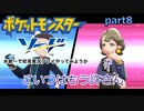 【ポケモン剣盾】水統一で初見実況プレイやってみようか part8