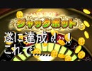 日常演舞のグダグダドラクエ実況48　遂にジャックポット達成！！そして過ぎ去りし時を求める旅を再開だ