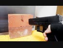 第36位：GLOCK22で鈴を撃ってみた