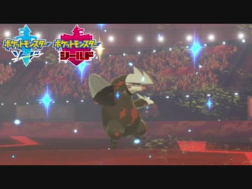 【ポケモン剣盾】究極トレーナーへの道Act26【ドリュウズ】