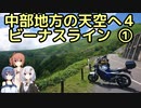 おバイク！中部地方の天空へ ４ ビーナスライン①(夏)【GLADIUS】