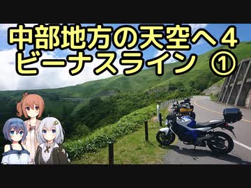 おバイク！中部地方の天空へ ４ ビーナスライン①(夏)【GLADIUS】