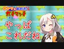 【ウデマエX】あかりの敵前逃亡ガチマッチpart29【VOICEROID実況】