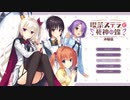 【実況】喫茶ステラと死神の蝶　やっていくじこ【part1】