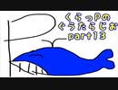 (らじお ♯13)くらっPのぐうたらじお