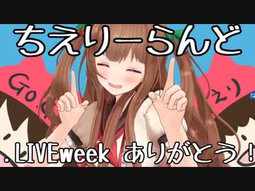 【アイドル部】とっっっても仲間思いなちえりちゃんの動画！
