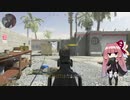 【VOICEROID実況】やる気のないMW ぱーと1