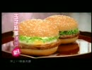 【香港CM 08年】 ドナルド － たまごてりやきマックバーガー？