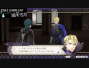 【ファイアーエムブレム 風花雪月】SnowSkyがのんびりと難易度ハードでプレイ part86-2【青獅子２周目】
