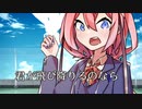 鳴花ヒメちゃんに「君が飛び降りるのなら」を歌ってもらったよ【歌うボイスロイド】