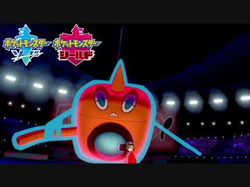 【ポケモン剣盾】究極トレーナーへの道Act27【ウォットム】