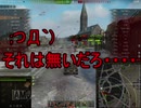 【WoT】ゆっくりテキトー戦車道　SU-122-44編　第248回「楽しいと勝利数は比例しない」
