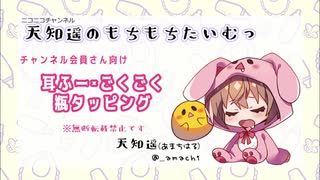 【会員限定】耳ふー・ごくごく・瓶タッピング【おやすみ向き】