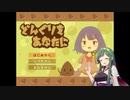 【フリゲ】ずん子と一緒にどんぐりひろい！！part1【東北ずん子】