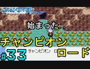 【24歳フリーターの】ポケモンルビー・サファイア~アクア団でクリアの旅~part33【レトロゲー】【ソードシールド発売記念!】