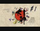 【実況】大神絶景版はじめまして part1