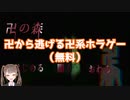 【RTA】卍だらけの森から爆速で卍するVtuber【卍の森】1:18.85