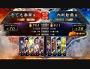 【三国志大戦】99　朱治はリアル士気要員　夷陵陸遜vs統一戦用鍾会4枚　統一戦