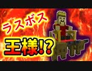 四天王最強(?)の王様現る！二頭の牛とテレポートを使った脳筋攻撃をしてくるぞ！【Minecraft】part50