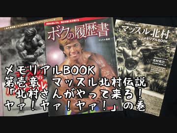 【音読】マッスル北村　メモリアルBOOK　vol.4