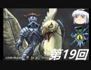 【ゆっくり妖夢が行く】 エルミナージュオリジナルsteam版 その１９