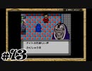 【名探偵コナン】呪われた航路　File13