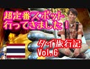 【ワットアルン、ワットポー、パクローン花市場】バンコクの超定番スポットに行ってきた！めっちゃパワースポットです！　タイVlog　Vol.6