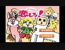 【樹懶-ナマケモノ実況】女子高校生がこいつらと恋するゲームを中国語で実況した【こいつらと恋しろ！】#01#