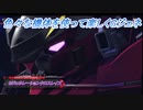 【Gジェネレーションクロスレイズ】色々な機体を使って楽しくGジェネ Part12(3/3)