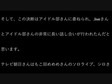 [.live騒動]誰も悪くないという考え方