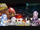 【スマブラSP】#05 葵とあかりの大乱闘を気ままにエンジョイ！【VOICEROID実況】コラボ編！アイテムあり1on1