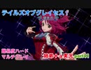 □■テイルズオブグレイセスfをマルチプレイ実況 part41【姉弟＋ａ実況】