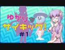 【エスパー統一】ゆかりなサイキック！ ＃１【ポケモン剣盾ランクバトル】