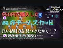 ウイニングイレブン 2020 myClub vol.43 「少し前に購入した既存チーム。活用方法見つけたかも。検証動画」