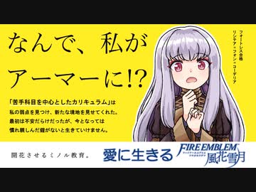 【実況】愛に生きるファイアーエムブレム風花雪月part166「戦塵の帝都」
