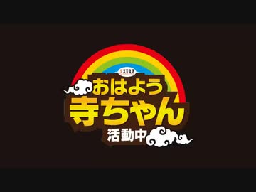 【上念司】おはよう寺ちゃん 活動中【月曜】2019/12/09