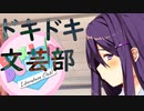 【絶叫実況】秋の夜長に死ぬほど怖いギャルゲーをやろう【ドキドキ♡文芸部】Part11
