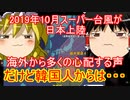 ゆっくり雑談 92回目