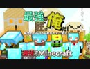 【週刊Minecraft】最強の匠は俺だ！絶望的センス4人衆がカオス実況最終回！【4人実況】