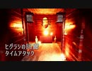 影廊 -Shadow Corridor- 〃にゃんこの追っかけ気味な実況プレイ 生配信編集版その１