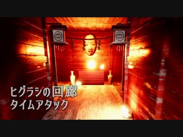 影廊 -Shadow Corridor- 〃にゃんこの追っかけ気味な実況プレイ 生配信編集版その１