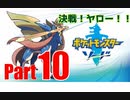 【晴銃】ポケモン図鑑制覇を目指して＃10