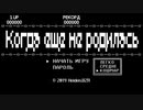 【UTAUロシア語カバー】 うまれるまえは 【M1NT0 CVC RUS】