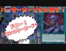 【遊戯王】ちょっと強いデッキを手に入れた世界一バカな男達【前編】