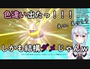 【逆６Vワンパチ厳選配信まとめ】逆６Vのイヌヌワン（駄犬）を厳選していたら、色違いが生まれて驚愕する葉加瀬冬雪