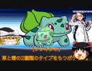 『ゆっくりポケモン解説』アニメ「ポケットモンスター」フシギソウってフシギだね 東方project 霊夢 魔理沙 ゆっくり解説