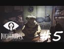 【実況】『リトルナイトメア』を喋りながらプレイ #５