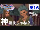 英語カミュ今までで一番好きな演技!!やだ。英カミュ惚れそう…【ドラクエ11Sdeダイエット！英#1６】荒野の地下迷宮、ルパス救出〜サマディー地方関所まで。