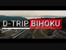 D-trip
